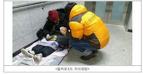 서울시, 노숙인·쪽방주민에 2,720개 일자리 지원