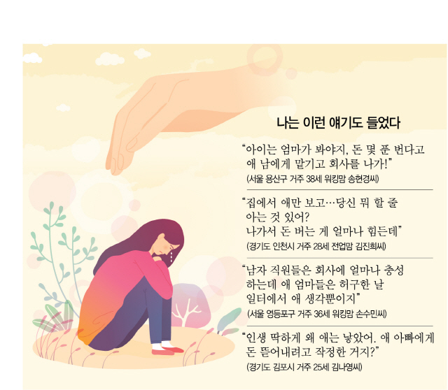 [대한민국 엄마를 응원해] 희생하는 엄마? '행복한 엄마' 찾아주세요