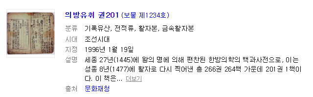 보물1234호란? 조선시대 기록유산 “임진왜란 때 대부분 없어지고 유일하게 남아”