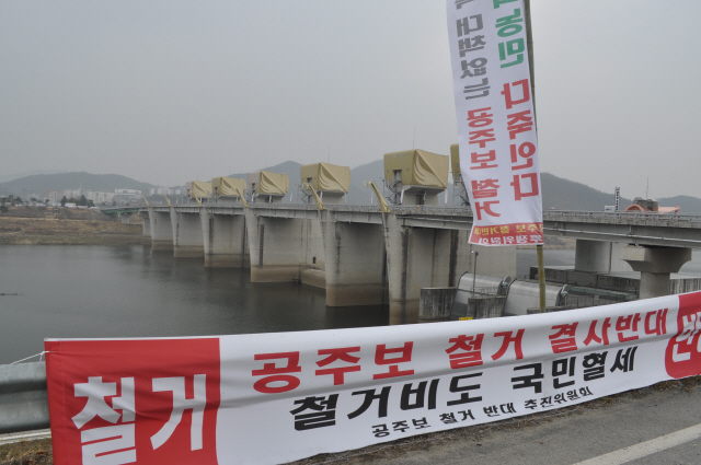 공주보 철거 반대 추진위원회 등 공주지역 각종 단체들이 공주보 양쪽에 수백개의 철거 반대 현수막을 내걸며 철거 철회를 주장하고 있다. /공주=박희윤기자