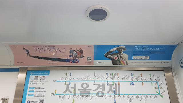 서울 지하철에 실린 ‘희망광고’ . /사진제공=서울시
