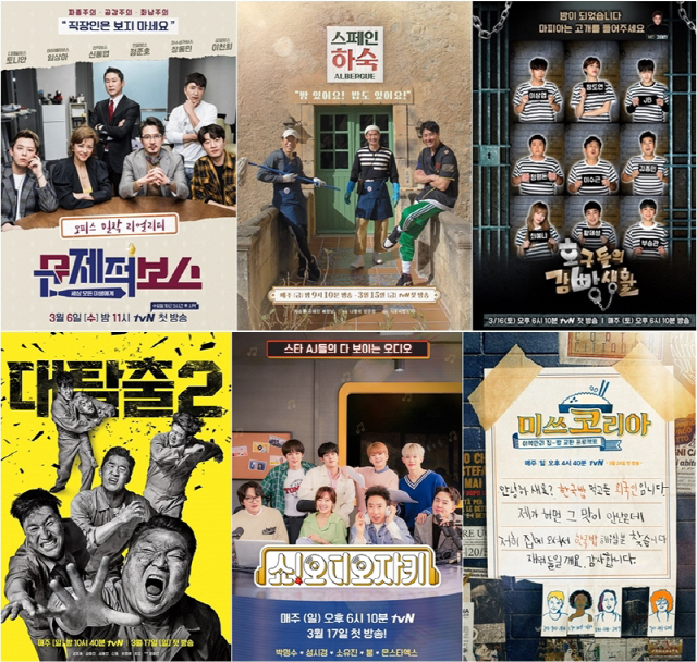 tvN 신규예능 봄비처럼 쏟아진다...‘문제적 보스’ 부터‘ ’스페인 하숙‘까지