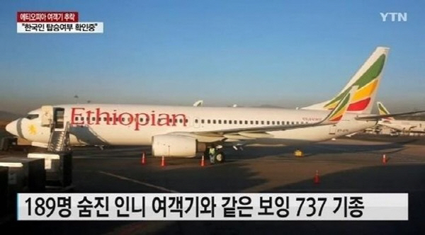 ‘보잉 737 맥스’ 국내 운행 자발적 중단 결정, 보유한 항공사 이스타항공 유일