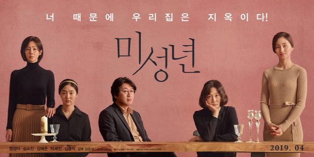 김윤석의 첫 연출작 ‘미성년’ 1차 포스터 대공개