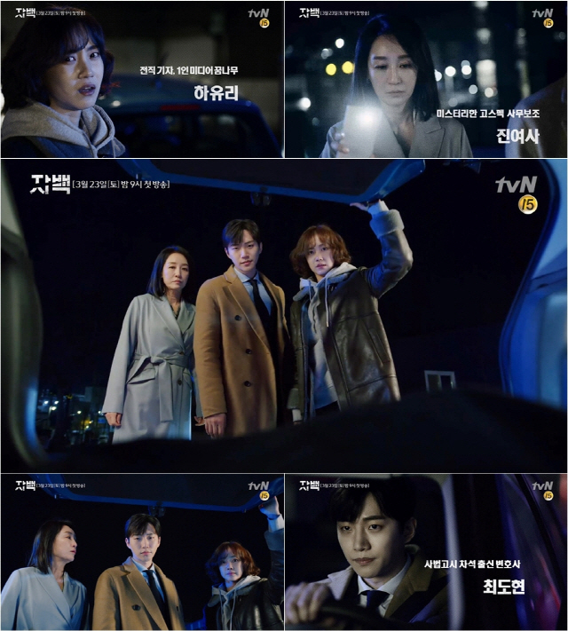 tvN '자백' 이준호-신현빈-남기애 호흡척척, 수사는 철저한 분업부터