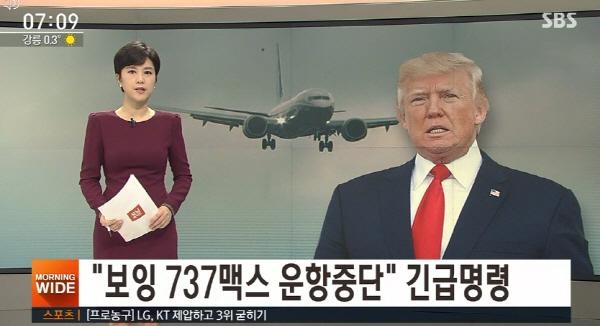 보잉 737 맥스 운항 중단, 전 세계적 ‘보잉 공포’, 조종 제어 소프트웨어 대폭 수정 중