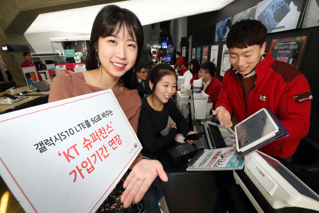 KT 직원들이 서울 광화문 KT 스퀘어에서 ‘갤럭시 S10 5G 단말’ 초단기 교체 프로그램 ‘슈퍼찬스’ 가입 종료기간 연장(23일)을 알리고 있다./사진제공=KT