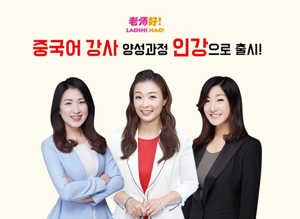 라오스하오 중국어강사 양성과정 대표 강사진(김부경, 이승해, 천리강사) 〈사진제공 = JRC〉