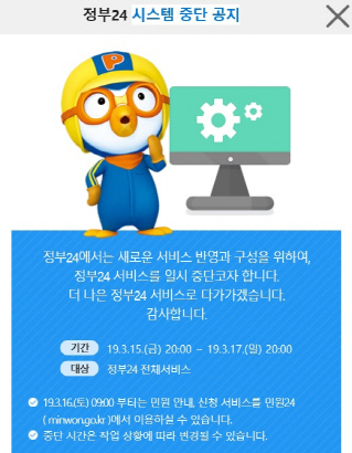 ‘정부24’ 사이트 15~17일 일시 서비스 중단