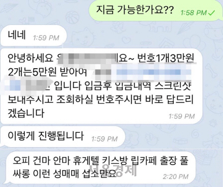 실제 유흥 탐정 문의내용/휴대폰 캡쳐