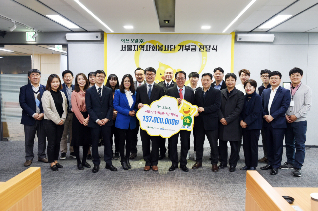 S-OIL, 서울시 사회복지협의회에 기부금 전달