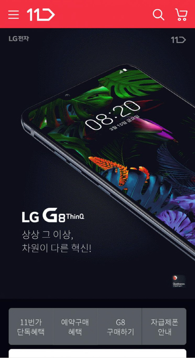 LG G8 ThinQ 가격은? 128GB 89만7600원 “자급제폰 약정 없이 요금제 선택”