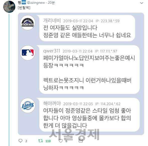 '동영상 좌표 좀' 정준영 몰카 반응에 여성들 '허탈하다'
