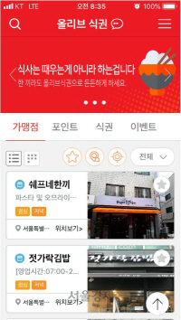사무가구 전문회사 퍼시스는 서울 송파구 오금동 본사 인근의 식당들과 제휴를 맺고 임직원이 편리하게 이용할 수 있는 모바일 식권 시스템을 도입했다./사진제공=퍼시스