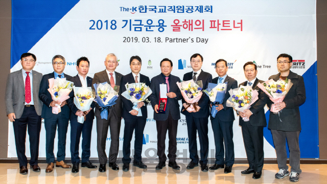 교직원공제회가 18일 서울 여의도 본사에서 개최한 ‘기금운용 파트너스데이’에서 수상자들이 함께 사진 촬영을 하고 있다.
