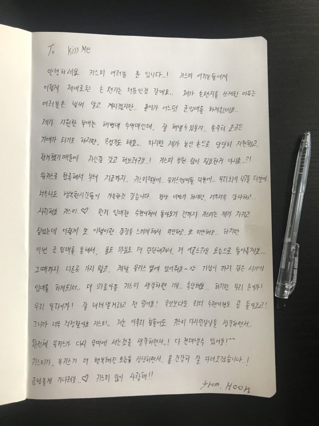 [공식] 유키스 훈, 오늘(18일) 해병대 비공개 입대..손편지로 인사전해