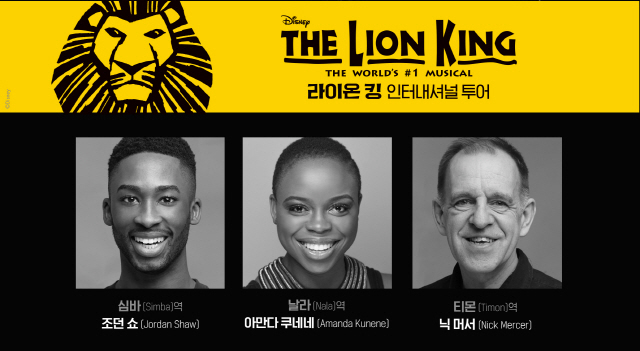 뮤지컬 ‘라이온 킹’ 인터내셔널 투어를 이끌 새로운 캐스트 합류