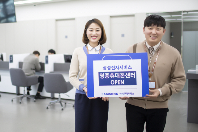 삼성, 영종에 업계 첫 휴대폰 센터