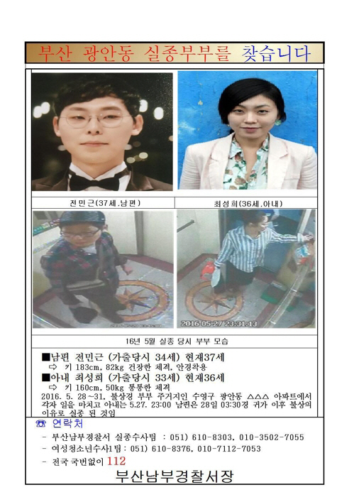 사진=부산 남부경찰서 제공