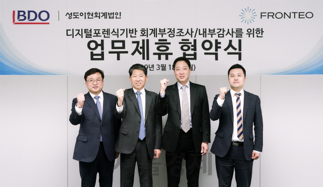 BDO성도이현, 프론테오와 디지털 포렌식 감사 위한 업무협약
