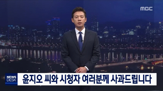 사진=MBC ‘뉴스데스크’ 방송 화면 캡처