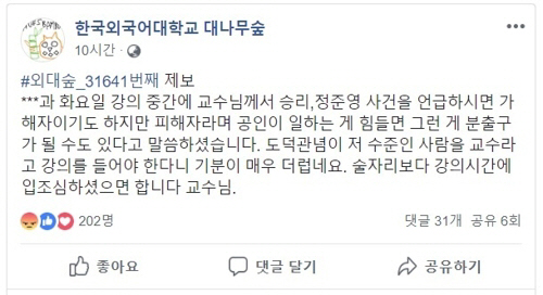페이스북 ‘한국외국어대학교 대나무숲’