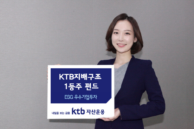 KTB자산운용 직원이 20일 ESG(환경·사회·지배구조) 우수기업에 집중 투자하는 ‘KTB지배구조1등주펀드’를 소개하고 있다./사진제공=KTB자산운용