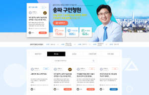 송파 구민청원 인터넷 페이지 /자료제공=송파구