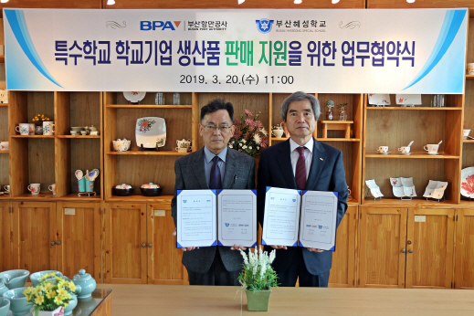 20일 남기찬(오른쪽) BPA 사장과 김기화 부산혜성학교장이 ‘특수학교 학교기업 생산품 판매지원’ 협약을 맺고 기념촬영을 하고 있다./사진제공=BPA