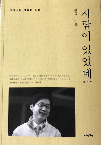 [여의도만화경]'김경수 책 사달라'...윤호중, 당의원들에 '친전' 구설