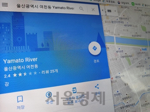 ‘일본해’, ‘매춘부’ 논란 구글…이번엔 울산 태화강을 ‘야마토 리버’로