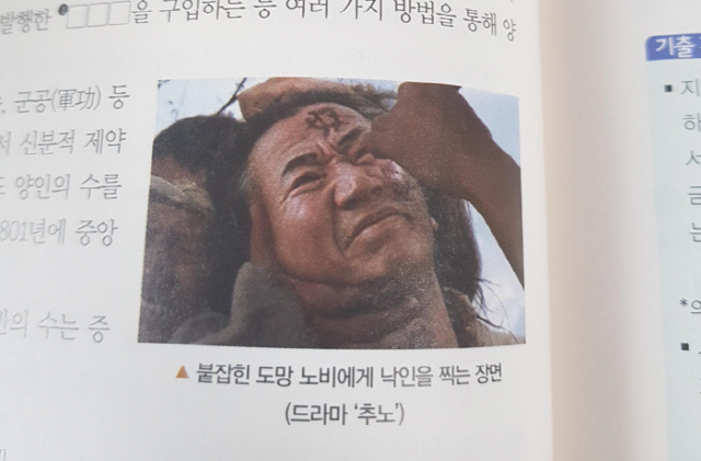교학사 한국사 교재에 노무현 전 대통령 비하 사진…“단순 실수”