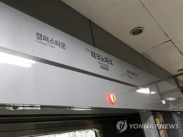 인천지하철 1호선 테크노파크역·캠퍼스타운역 정전…운행 차질