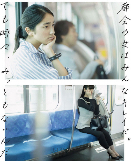 “도시의 여성은 모두 아름답다. 하지만 때론 꼴불견이다”라고 적혀 있는 일본의 공익광고