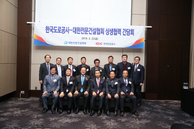 대한전문건설협회, 한국도로공사와 ‘상생협력 간담회’ 개최