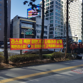 22일 오후 서울 중구의 스테이트타워 남산 BMW파이낸셜서비스코리아 본사 앞에 리스료 피해자들이 내건 플래카드./백주연기자
