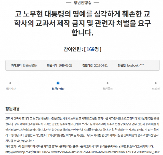 전량 수거 폐기에도 뿔난 네티즌 “출판사 폐지해라 ”친일, 독재 미화 남겨“