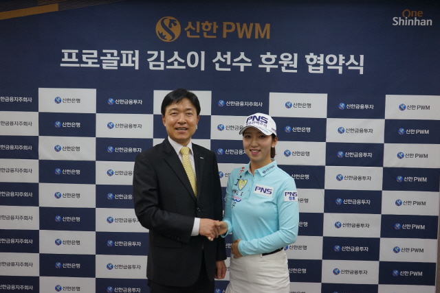 신한PWM 브랜드 홍보대사가 된 김소이(오른쪽). /사진제공=스포츠인텔리전스그룹