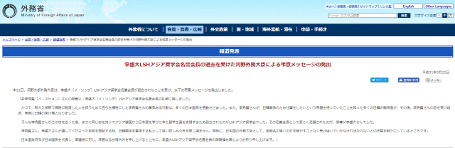 외무성 홈페이지에 게재된 고노 다로 일본 외무상의 조의 메시지/외무성 홈페이지 캡처
