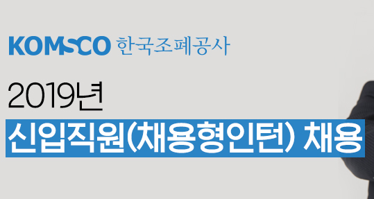 한국조폐공사 채용 합격자 공개! 제2외국어 가산점 서류전형 1% 부여