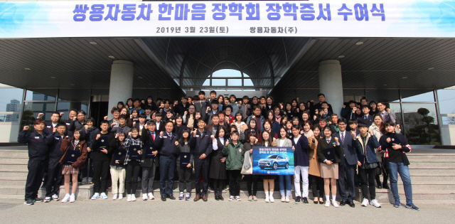 지난 23일 쌍용자동차 경기 평택 본사에서 열린 장학증서 수여식에서 쌍용차 노사 관계자와 장학생들이 기념촬영을 하고 있다. /사진제공=쌍용차