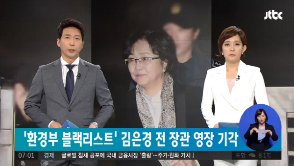 김은경 영장 기각, 새 정부 물갈이 인사 위해 의사 확인? 靑 “법원 기준 정리 기대”