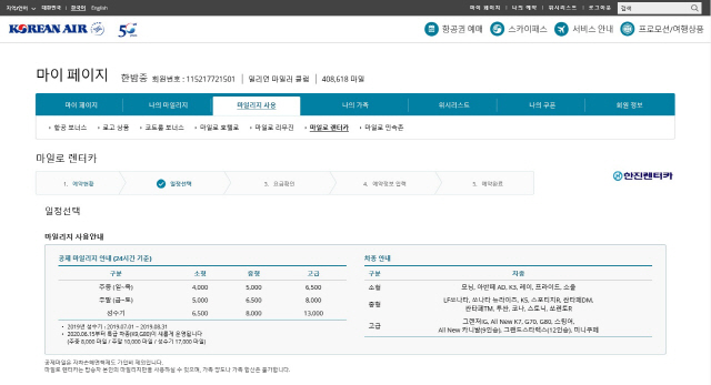 대한항공 마일로렌터카 예약 화면. /사진제공=대한항공