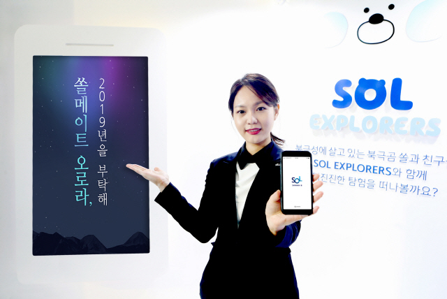 신한은행 직원이 신한 쏠 출시 1주년 기념 이벤트를 소개하고 있다. /사진제공=신한은행