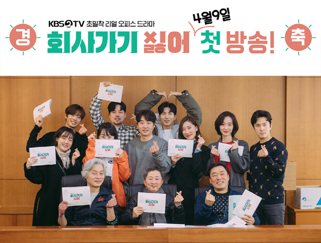 사진= KBS 2TV ‘회사 가기 싫어’