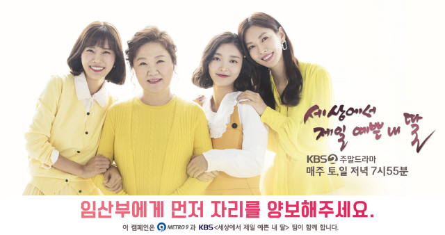 '세젤예' 김해숙·유선·김소연·김하경, 임산부 배려석 캠페인 참여