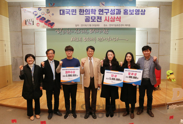 김종열(사진 왼쪽에서 네번째) 한의학연구원장이 공모전 시상식후 수상자들과 화이팅을 외치고 있다. 사진제공=한국한의학연구원