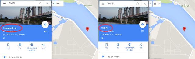 구글지도에 표시된 울산 태화강 표기가 ‘Yamato River’에서 ‘태화강’으로 정정됐다. /구글지도