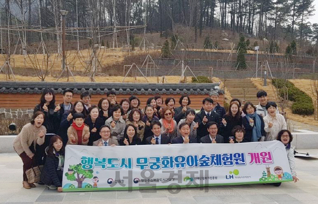 27일 열린 행복도시 무궁화유아숲체원 개원식 참석자들이 화이팅을 외치고 있다. 사진제공=행정중심복합도시건설청