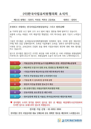 한국사립유치원협의회가 출범 후 처음 발행한 소식지.